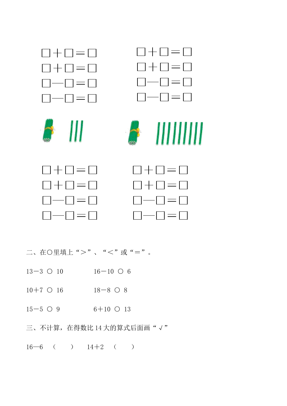 【课时练】六 11～20的认识和加减法第二课时 11～20各数的认识（二）-一年级上册数学一课一练  人教版（含答案）.docx_第2页