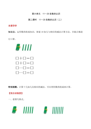 【课时练】六 11～20的认识和加减法第二课时 11～20各数的认识（二）-一年级上册数学一课一练  人教版（含答案）.docx