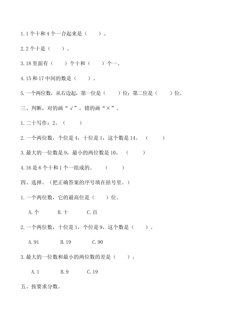 【课时练】六 11～20的认识和加减法第一课时 11～20各数的认识（一）-一年级上册数学一课一练  人教版（含答案）.docx_第2页