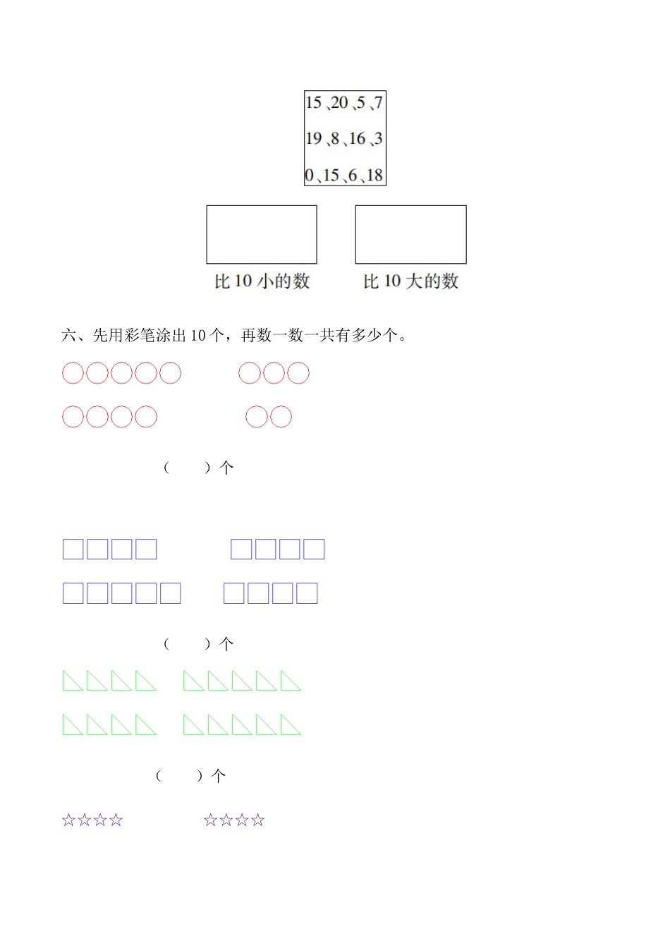 【课时练】六 11～20的认识和加减法第一课时 11～20各数的认识（一）-一年级上册数学一课一练  人教版（含答案）.docx_第3页