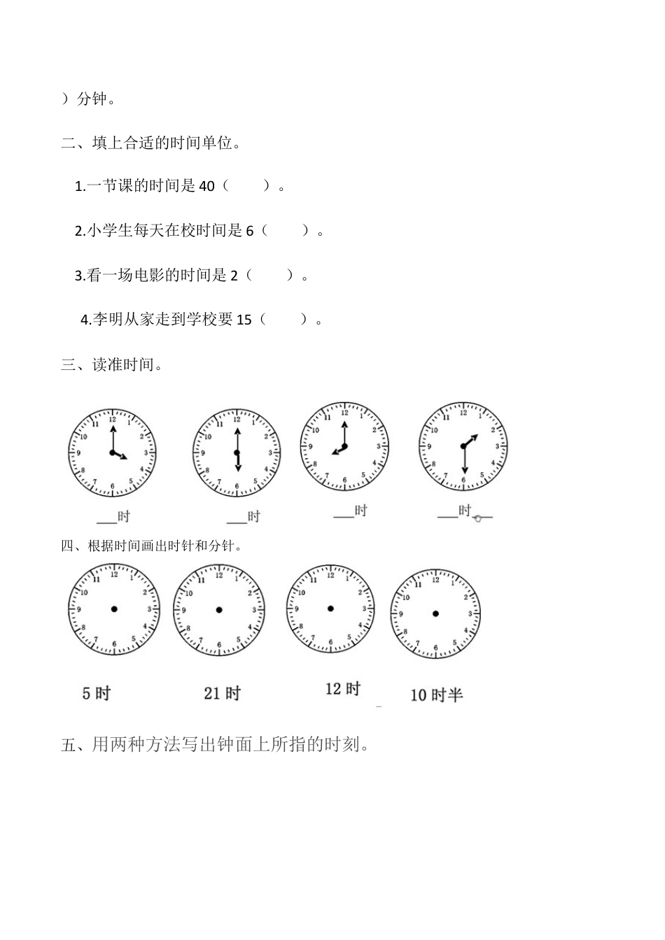 【课时练】七 认识钟表-一年级上册数学一课一练  人教版（含答案）.docx_第2页