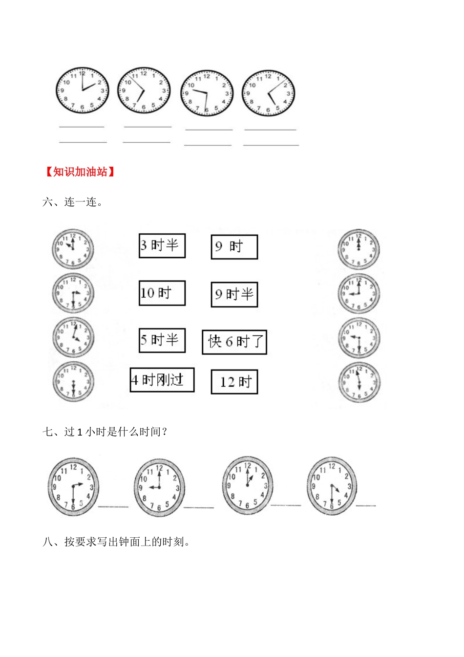 【课时练】七 认识钟表-一年级上册数学一课一练  人教版（含答案）.docx_第3页