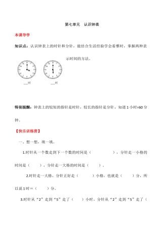 【课时练】七 认识钟表-一年级上册数学一课一练  人教版（含答案）.docx