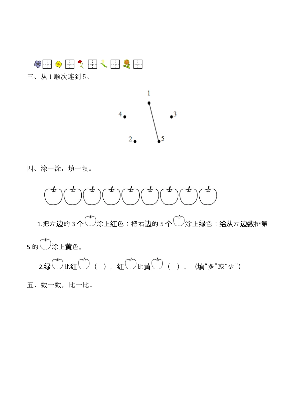 【课时练】三 1～5的认识和加减法第八课时 整理和复习-一年级上册数学一课一练  人教版（含答案）.docx_第2页
