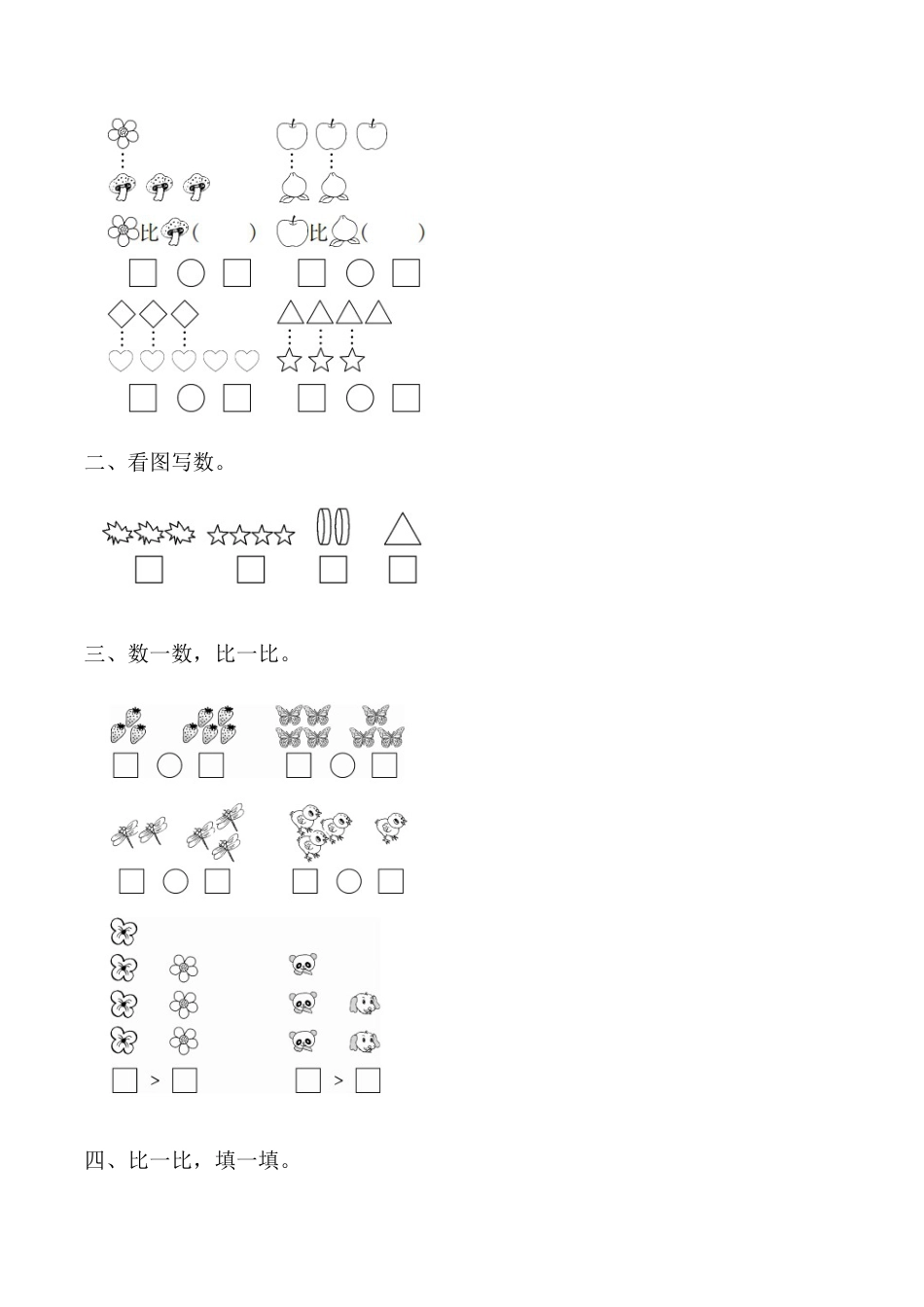 【课时练】三 1～5的认识和加减法第二课时 比大小-一年级上册数学一课一练  人教版（含答案）.docx_第2页