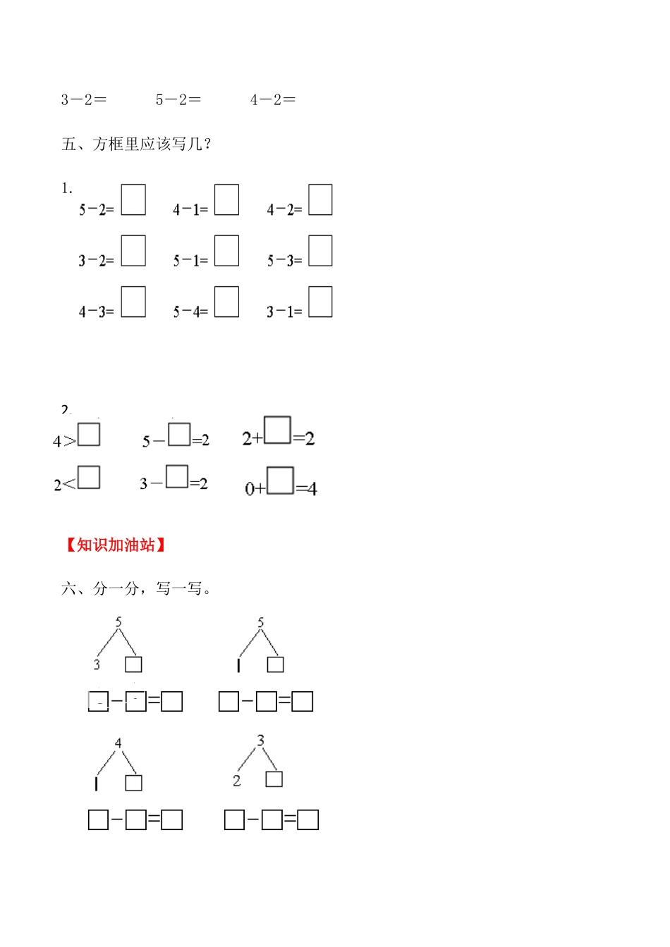 【课时练】三 1～5的认识和加减法第六课时 减法-一年级上册数学一课一练  人教版（含答案）.docx_第3页