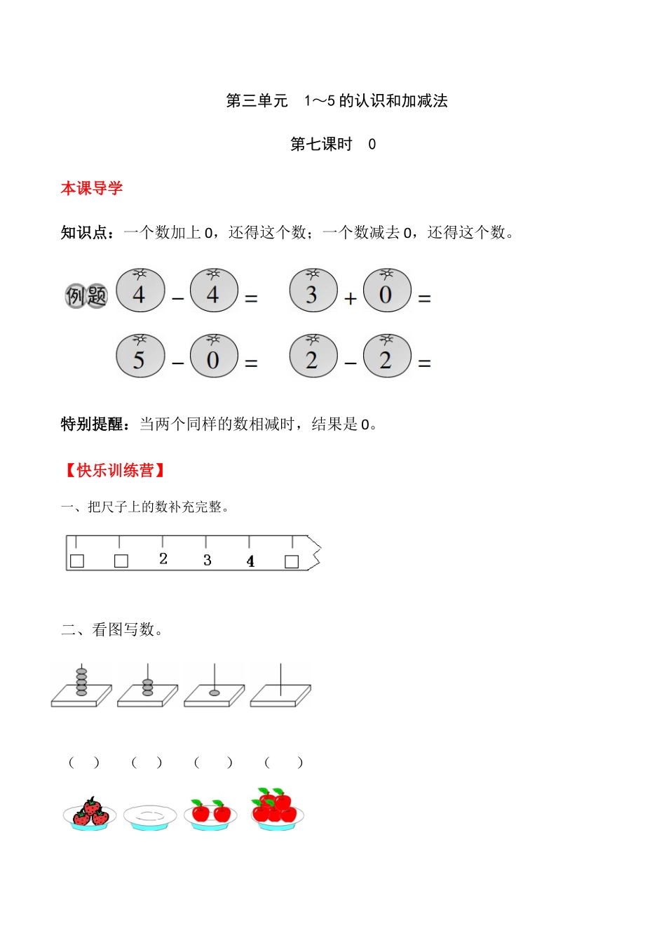 【课时练】三 1～5的认识和加减法第七课时 0-一年级上册数学一课一练  人教版（含答案）.docx_第1页