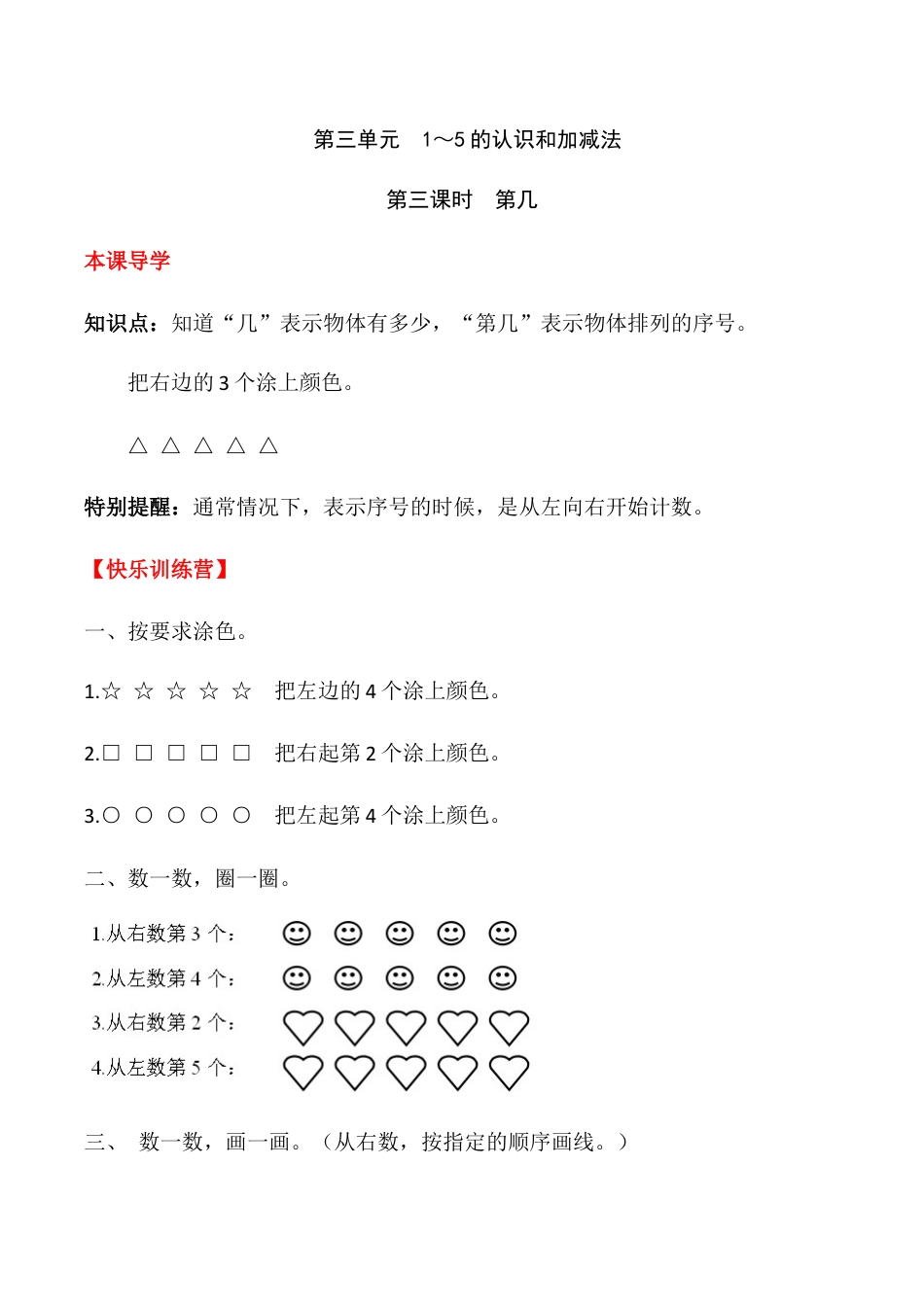 【课时练】三 1～5的认识和加减法第三课时 第几-一年级上册数学一课一练  人教版（含答案）.docx_第1页