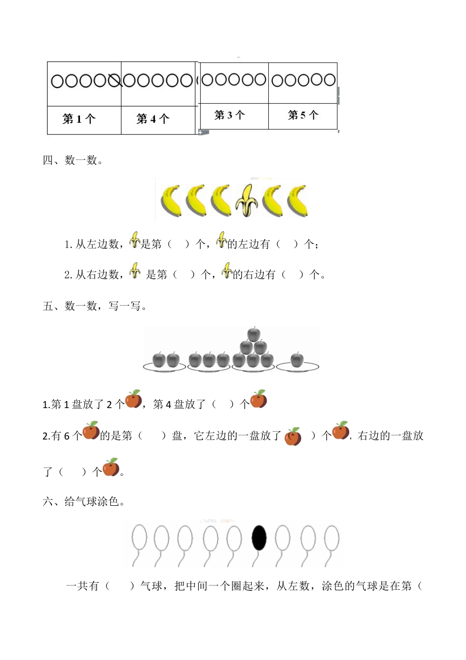 【课时练】三 1～5的认识和加减法第三课时 第几-一年级上册数学一课一练  人教版（含答案）.docx_第2页
