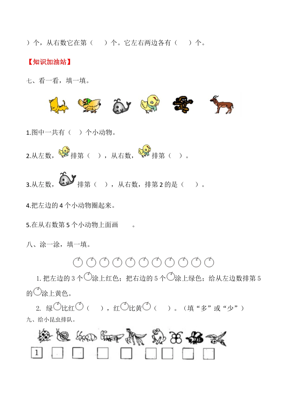 【课时练】三 1～5的认识和加减法第三课时 第几-一年级上册数学一课一练  人教版（含答案）.docx_第3页