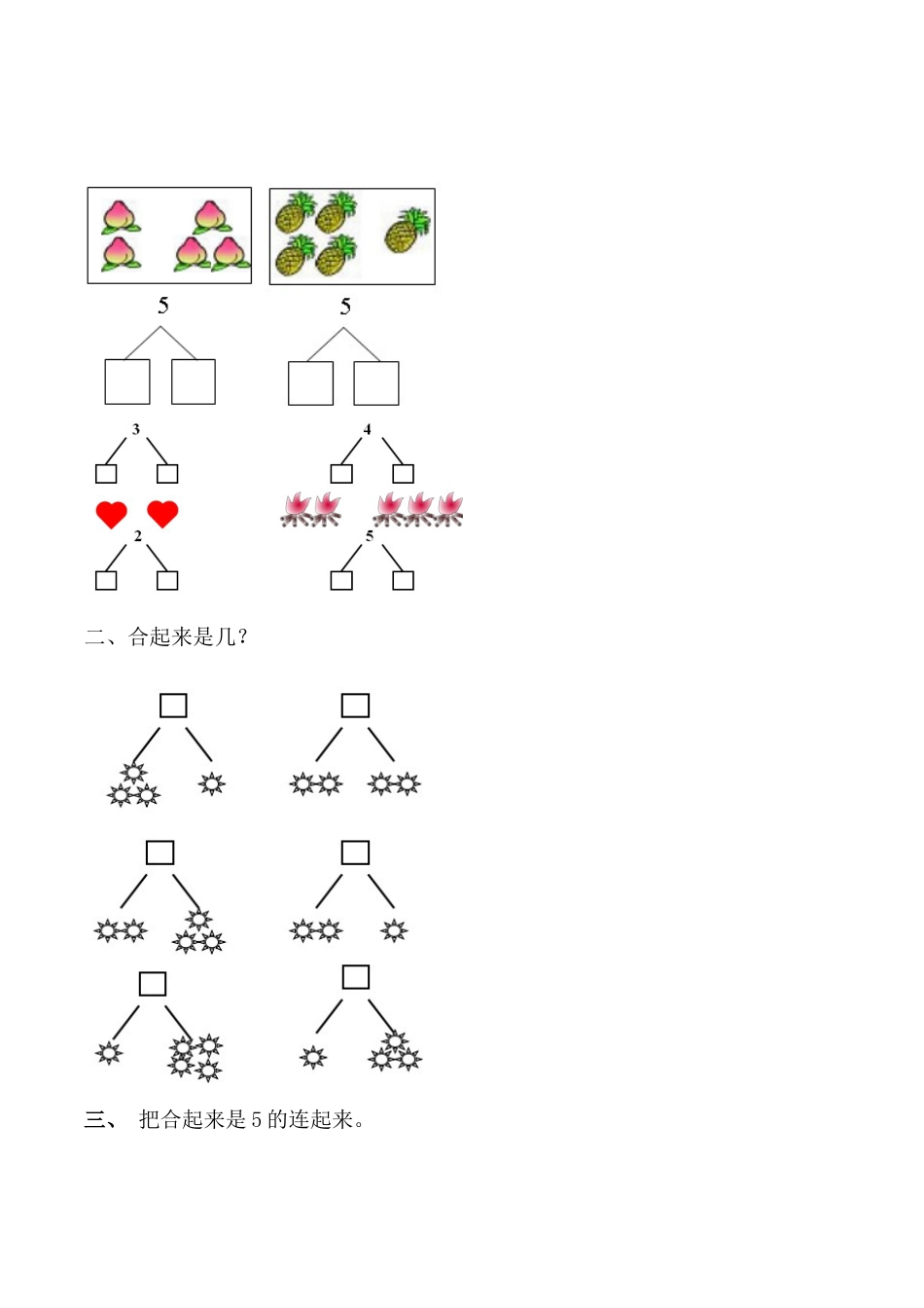 【课时练】三 1～5的认识和加减法第四课时 分与合-一年级上册数学一课一练  人教版（含答案）.docx_第2页