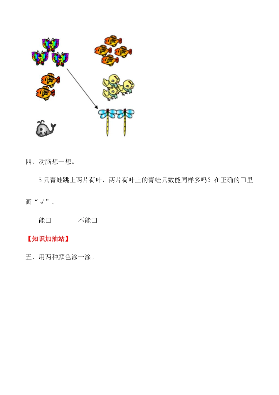 【课时练】三 1～5的认识和加减法第四课时 分与合-一年级上册数学一课一练  人教版（含答案）.docx_第3页