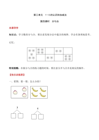 【课时练】三 1～5的认识和加减法第四课时 分与合-一年级上册数学一课一练  人教版（含答案）.docx