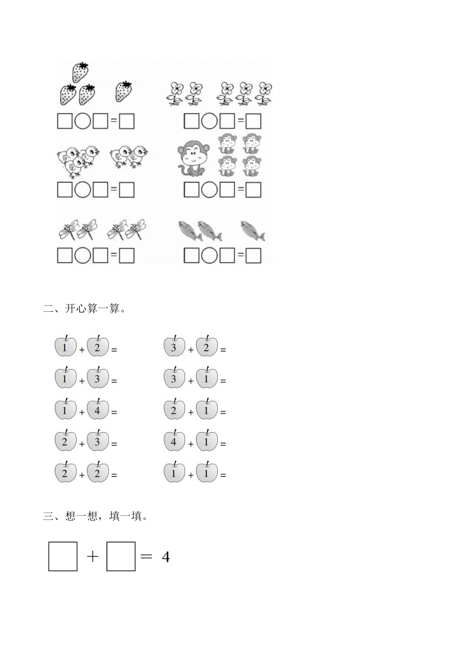 【课时练】三 1～5的认识和加减法第五课时 加法-一年级上册数学一课一练  人教版（含答案）.docx_第2页