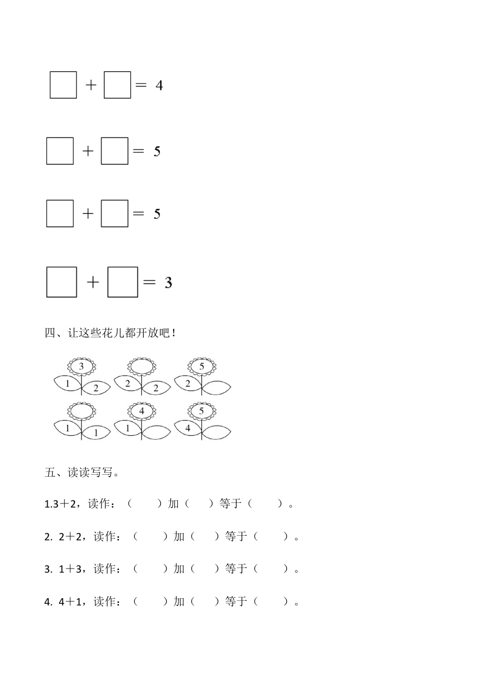 【课时练】三 1～5的认识和加减法第五课时 加法-一年级上册数学一课一练  人教版（含答案）.docx_第3页