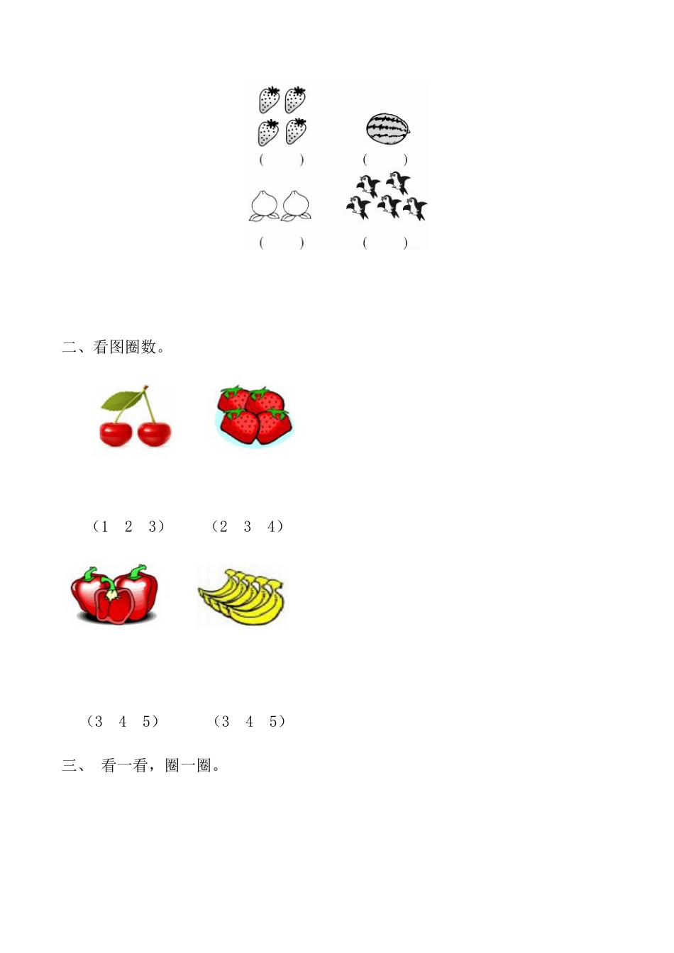 【课时练】三 1～5的认识和加减法第一课时 1～5的认识-一年级上册数学一课一练  人教版（含答案）.docx_第2页