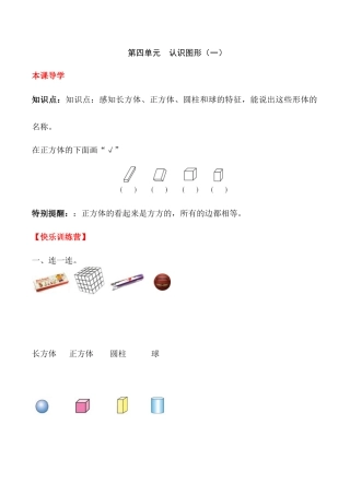 【课时练】四 认识图形（一）-一年级上册数学一课一练  人教版（含答案）.docx