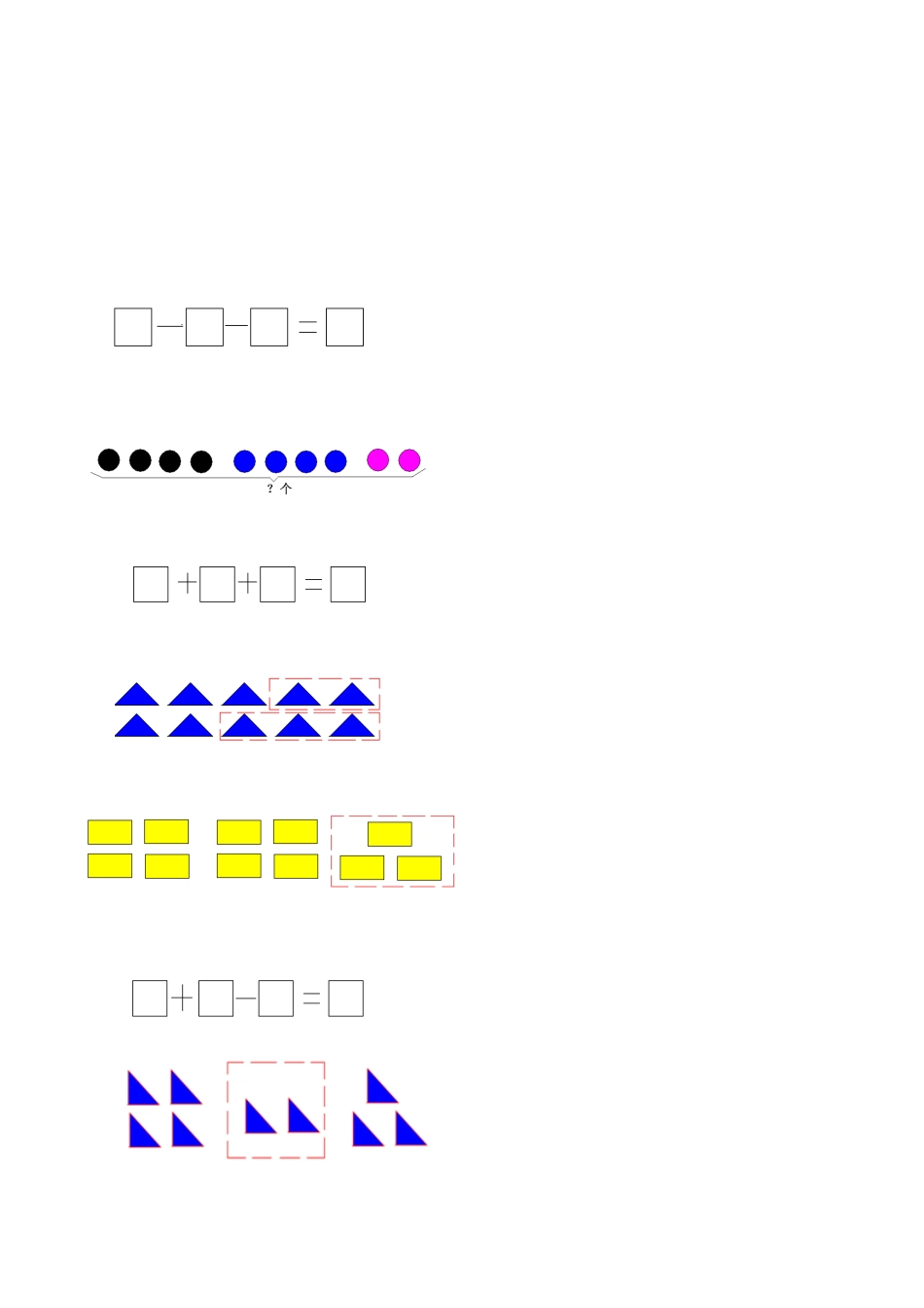 【课时练】五 6～10的认识和加减法第八课时 整理和复习-一年级上册数学一课一练  人教版（含答案）.docx_第2页