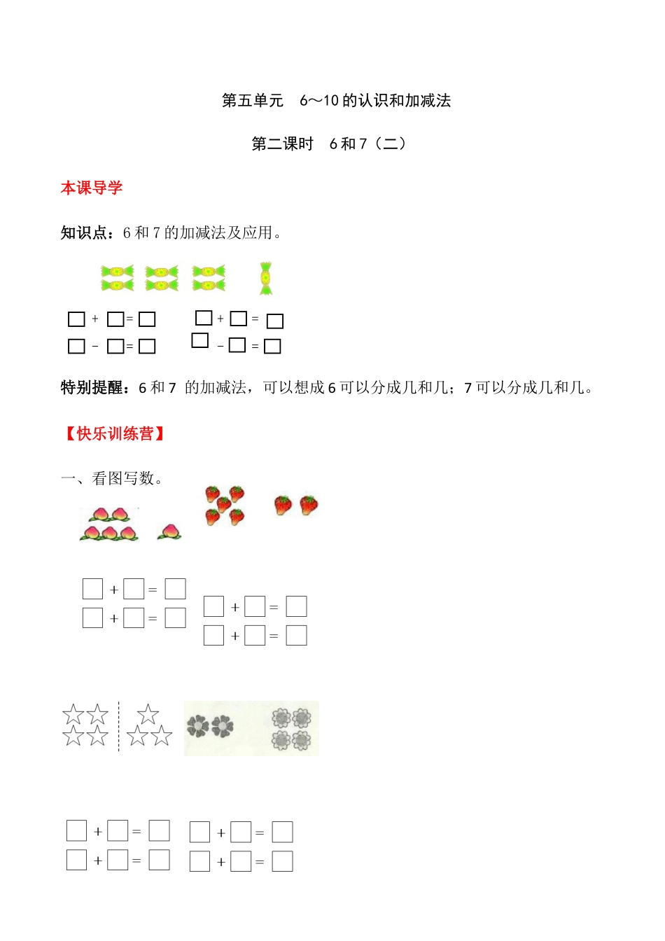 【课时练】五 6～10的认识和加减法第二课时 6和7（二）-一年级上册数学一课一练  人教版（含答案）.docx_第1页