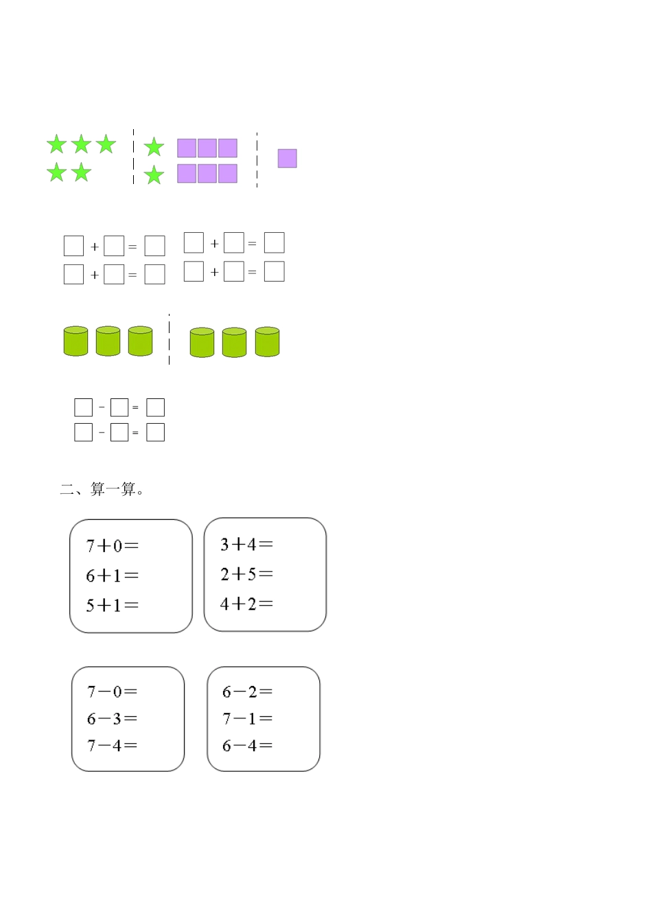 【课时练】五 6～10的认识和加减法第二课时 6和7（二）-一年级上册数学一课一练  人教版（含答案）.docx_第2页
