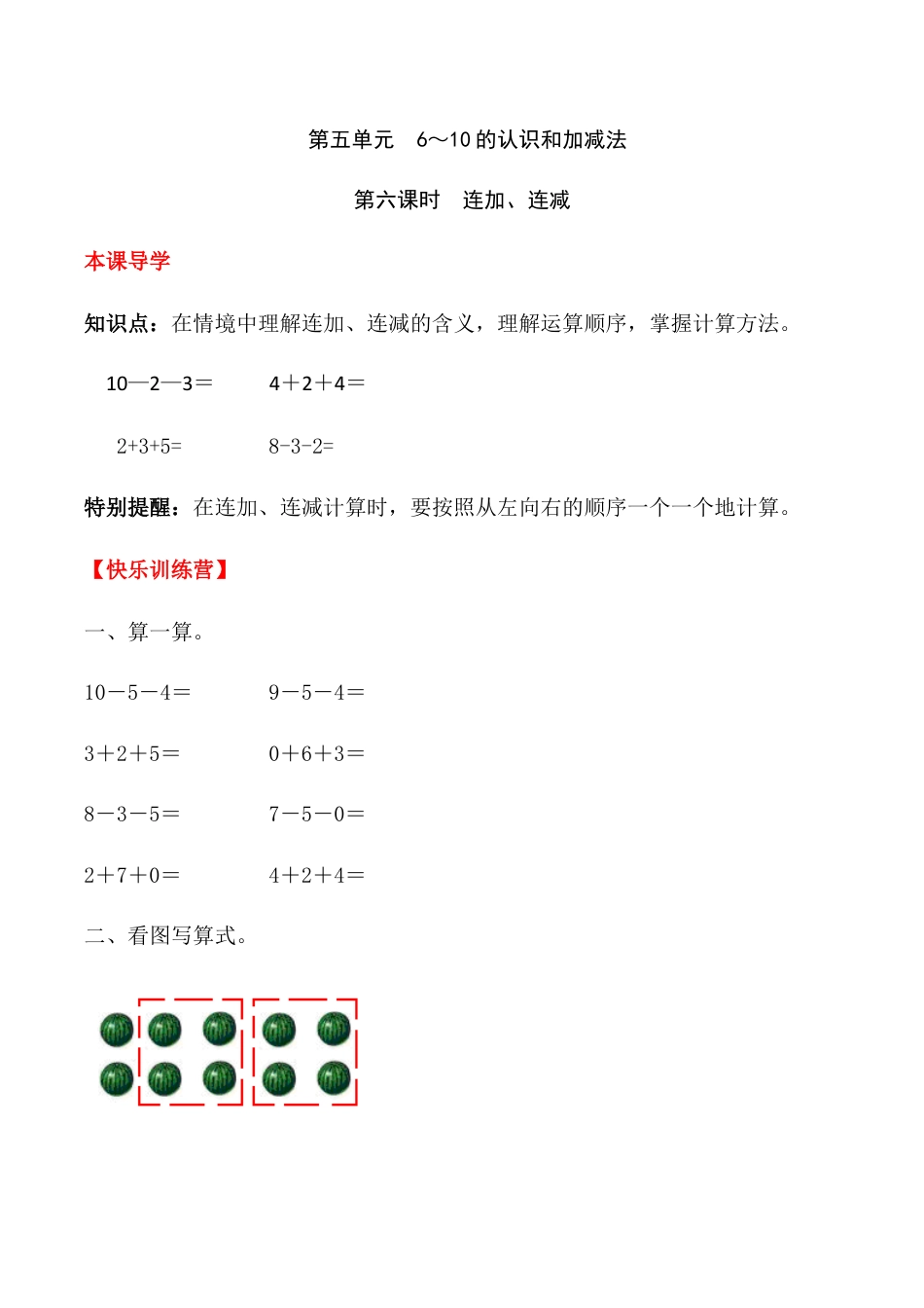 【课时练】五 6～10的认识和加减法第六课时 连加、连减-一年级上册数学一课一练  人教版（含答案）.docx_第1页