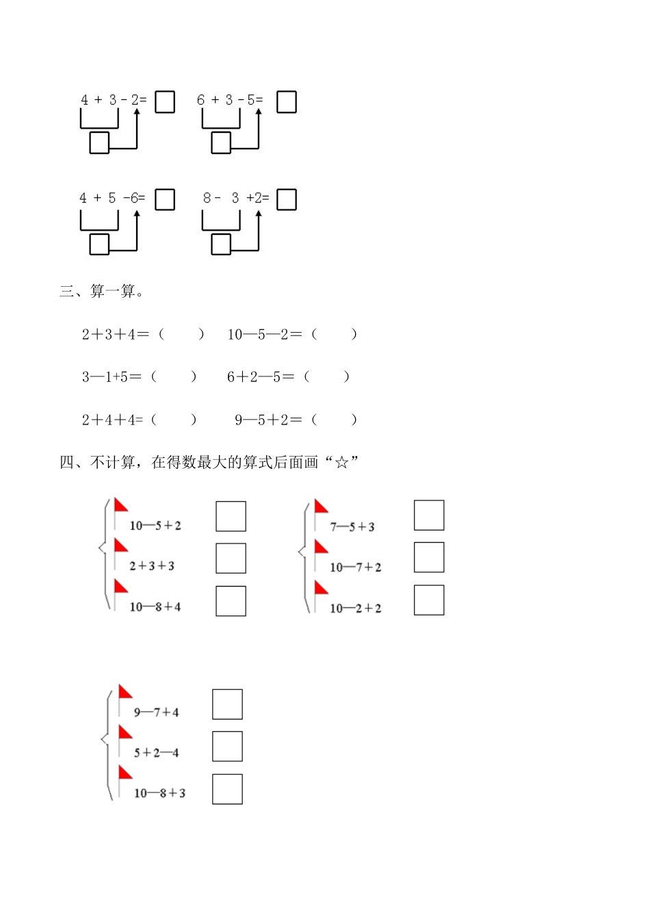 【课时练】五 6～10的认识和加减法第七课时 加减混合-一年级上册数学一课一练  人教版（含答案）.docx_第2页