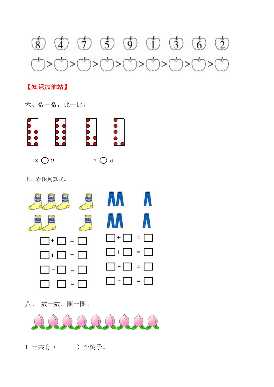 【课时练】五 6～10的认识和加减法第三课时 8和9（一）-一年级上册数学一课一练  人教版（含答案）.docx_第3页