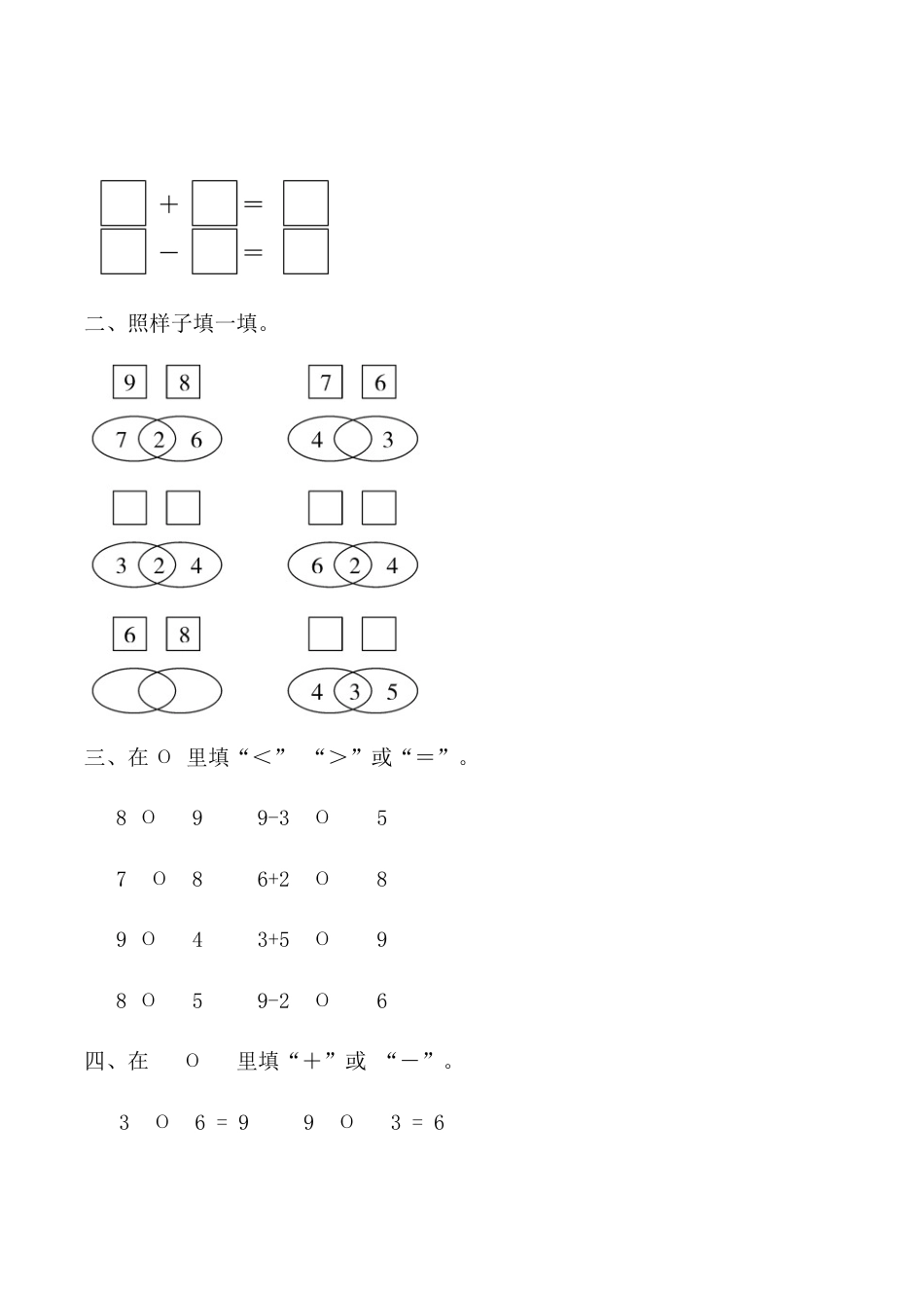 【课时练】五 6～10的认识和加减法第四课时 8和9（二）-一年级上册数学一课一练  人教版（含答案）.docx_第2页