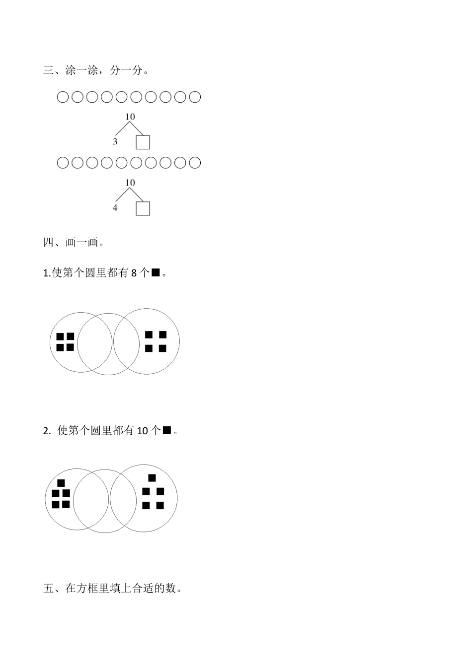 【课时练】五 6～10的认识和加减法第五课时 10-一年级上册数学一课一练  人教版（含答案）.docx_第2页