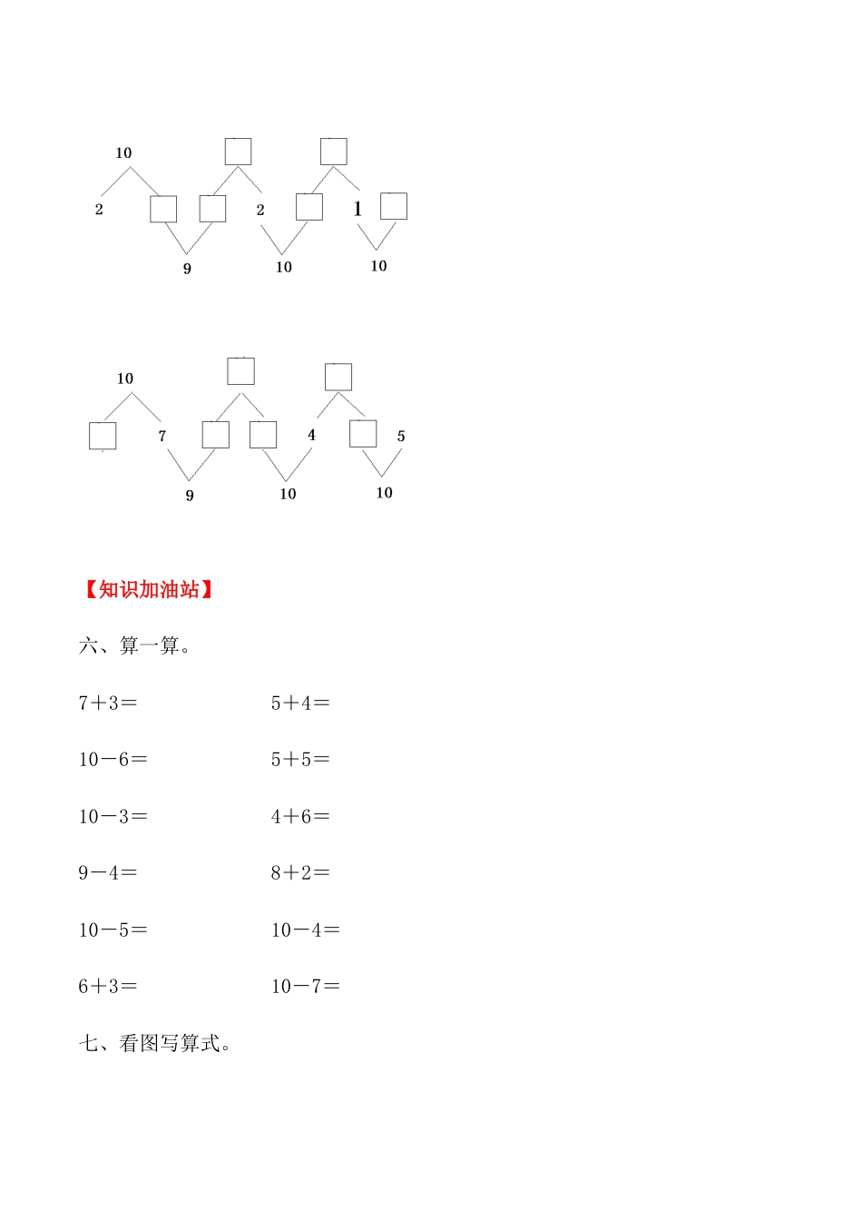 【课时练】五 6～10的认识和加减法第五课时 10-一年级上册数学一课一练  人教版（含答案）.docx_第3页