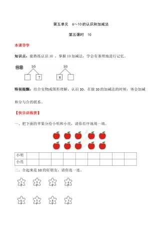 【课时练】五 6～10的认识和加减法第五课时 10-一年级上册数学一课一练  人教版（含答案）.docx