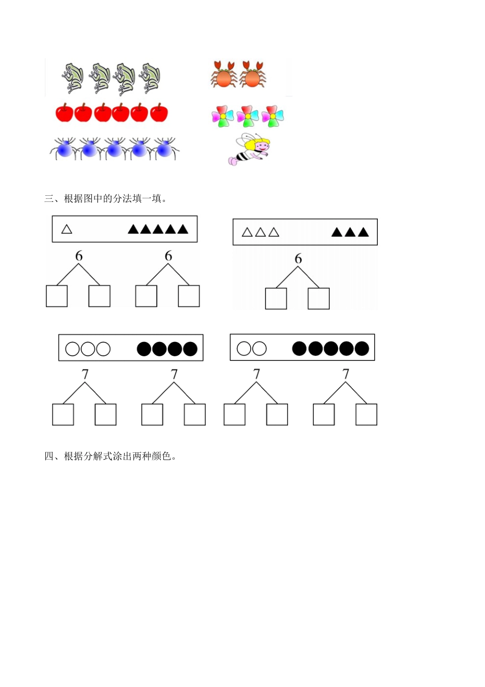 【课时练】五 6～10的认识和加减法第一课时 6和7（一）-一年级上册数学一课一练  人教版（含答案）.docx_第2页