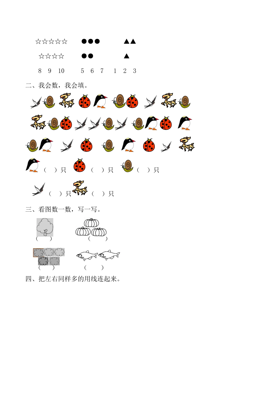 【课时练】一 准备课第一课时 数一数-一年级上册数学一课一练  人教版（含答案）.docx_第2页