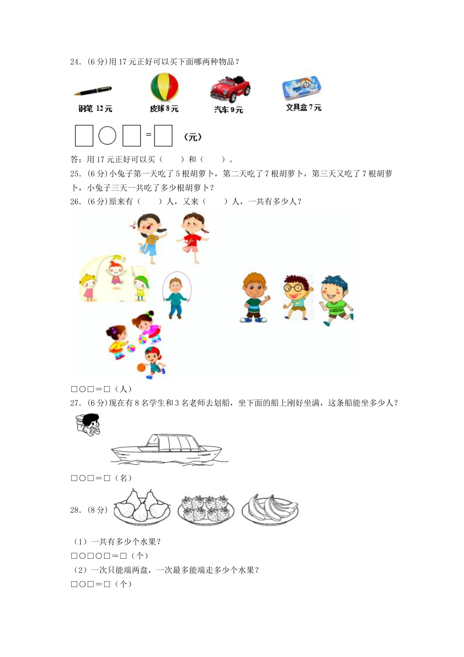 【练习】一年级上册数学单元测试-第八单元  20以内的进位加法（培优卷）  人教版（含答案）.docx_第3页