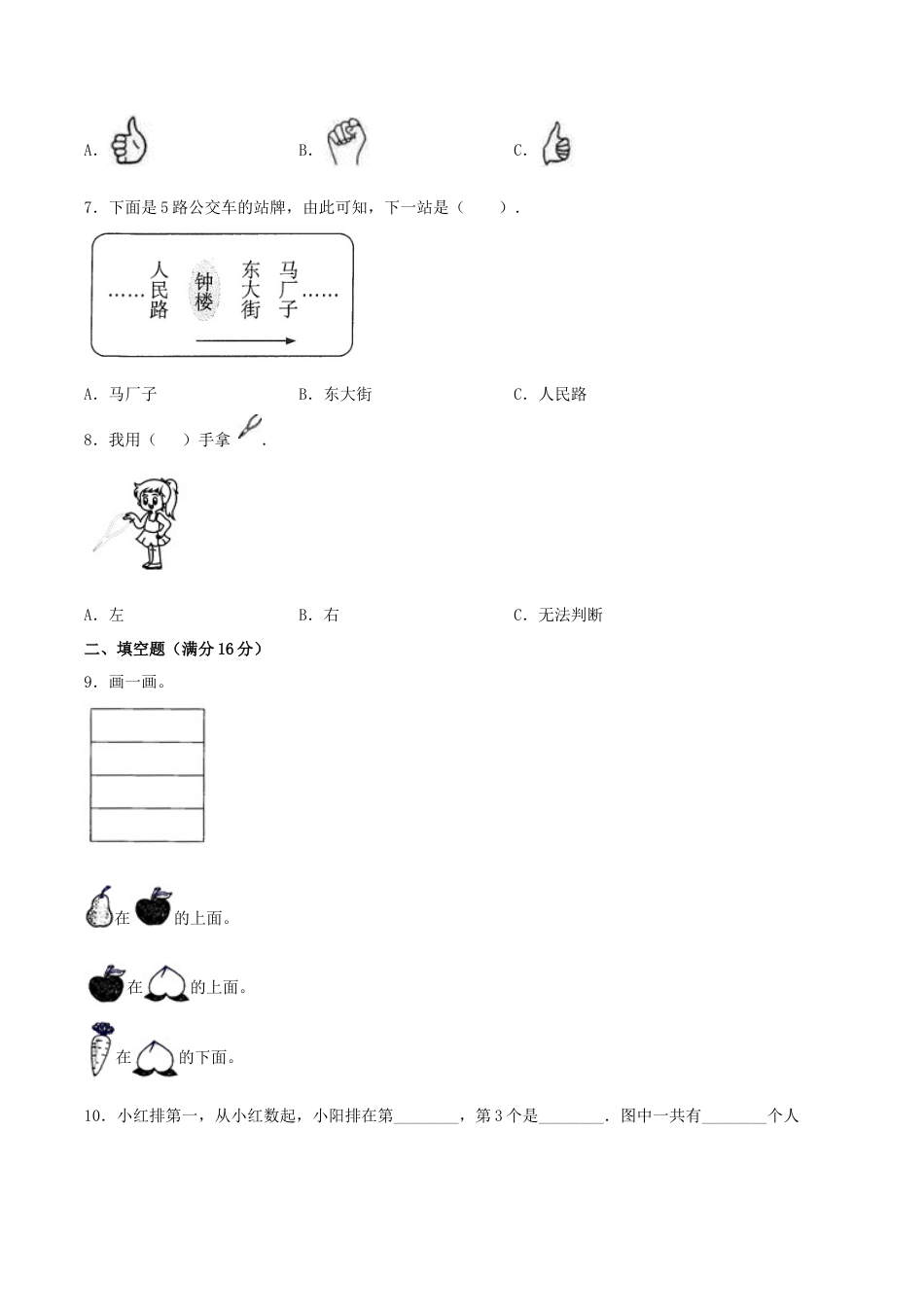 【练习】一年级上册数学单元测试-第二单元  位置（培优卷）  人教版（含答案）.docx_第2页