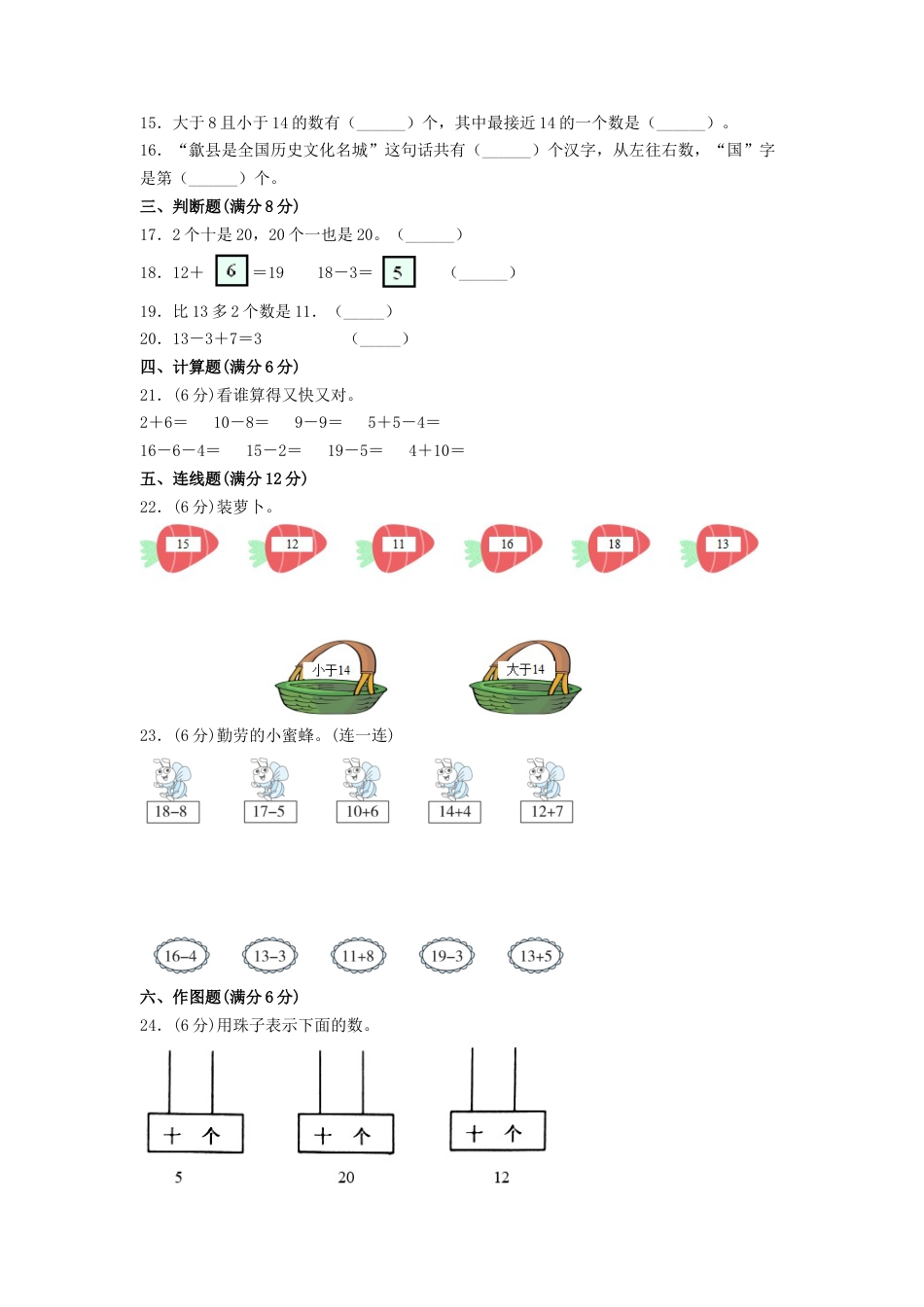 【练习】一年级上册数学单元测试-第六单元  11—20各数的认识（基础卷）  人教版（含答案）.docx_第2页