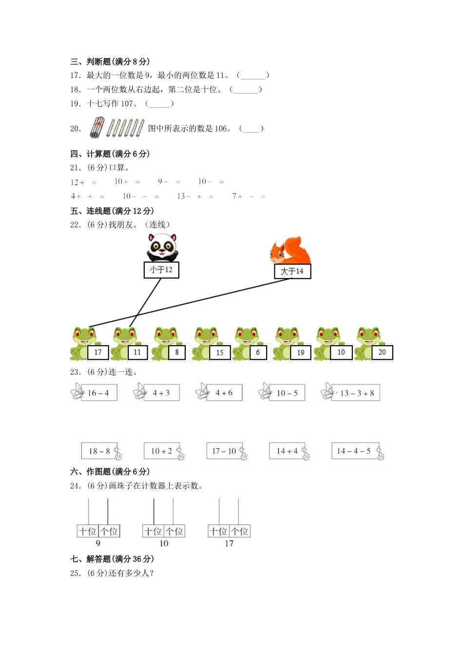 【练习】一年级上册数学单元测试-第六单元  11—20各数的认识（培优卷）  人教版（含答案）.docx_第2页