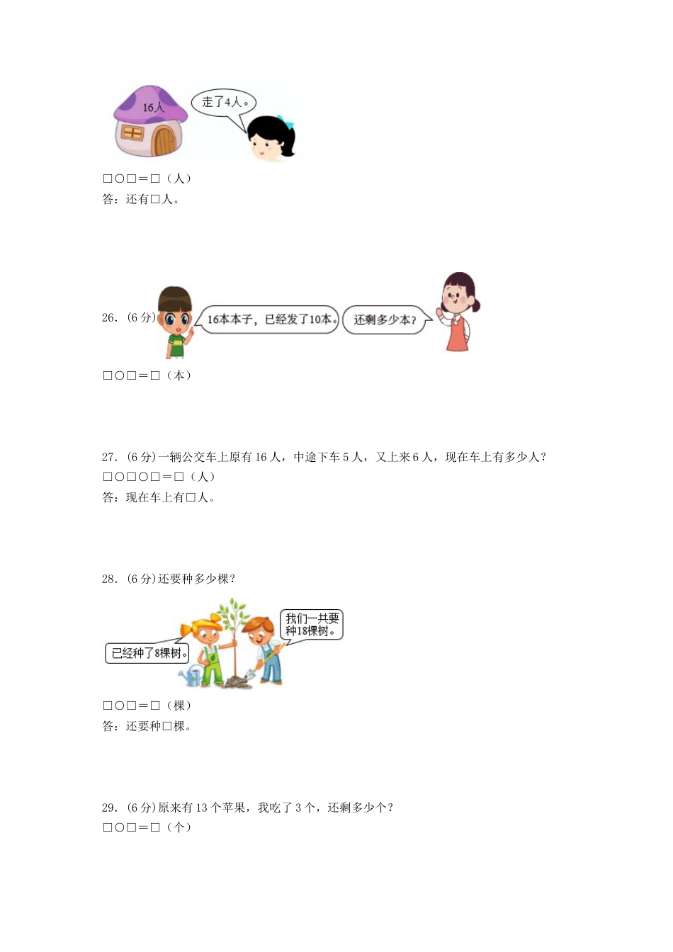 【练习】一年级上册数学单元测试-第六单元  11—20各数的认识（培优卷）  人教版（含答案）.docx_第3页