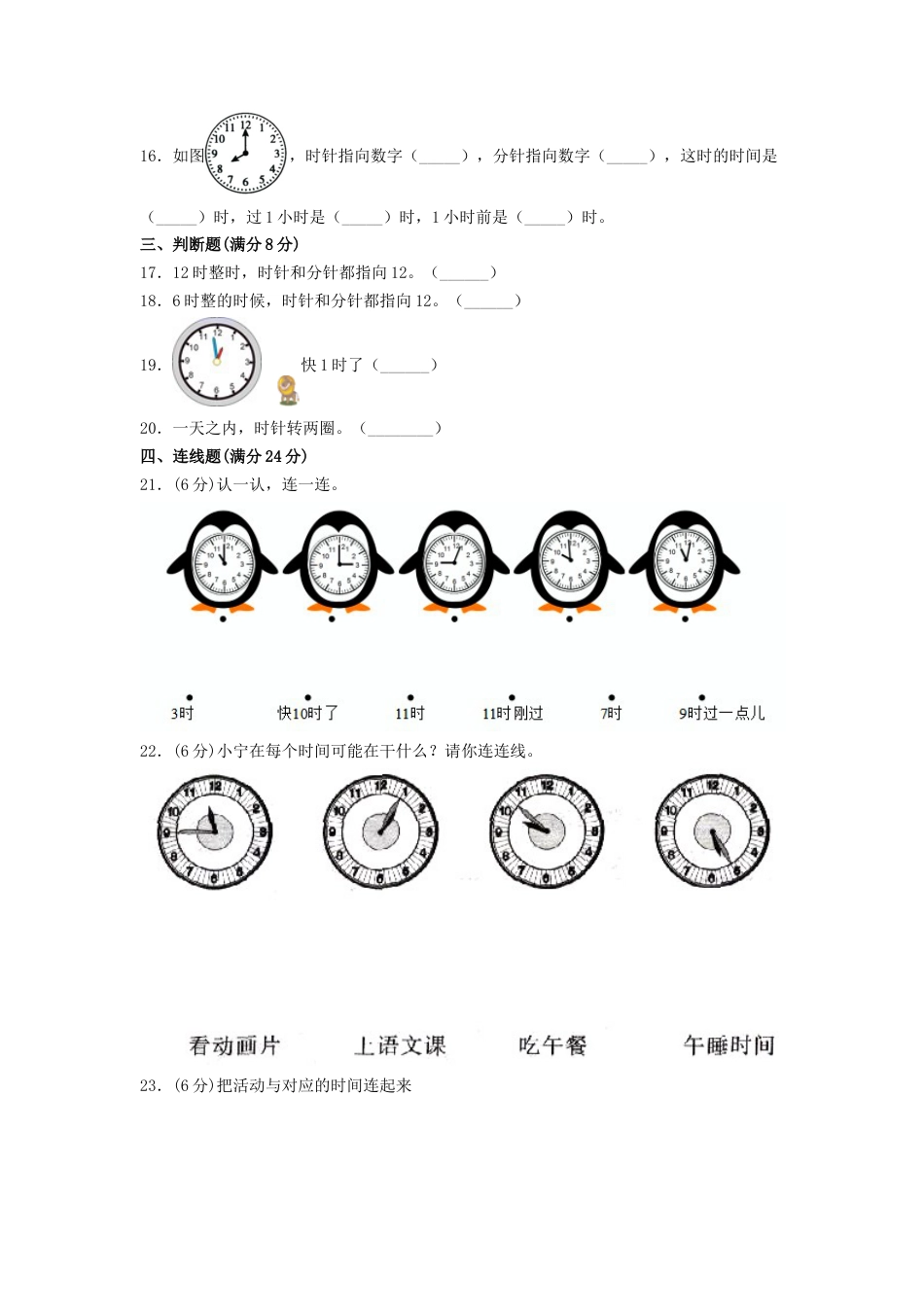【练习】一年级上册数学单元测试-第七单元  认识钟表（培优卷）  人教版（含答案）.docx_第3页