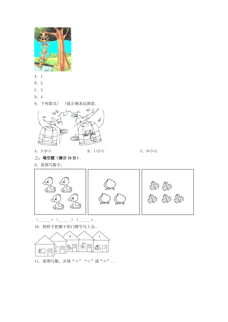 【练习】一年级上册数学单元测试-第三单元  1—5的认识和加减法（基础卷）  人教版（含答案）.docx_第2页