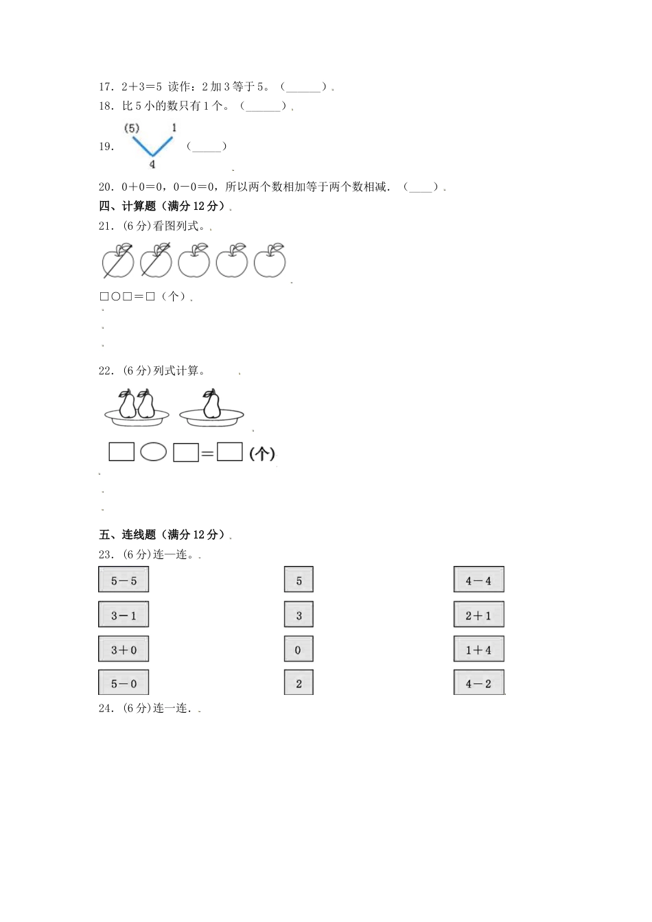 【练习】一年级上册数学单元测试-第三单元  1—5的认识和加减法（培优卷）  人教版（含答案）.docx_第3页