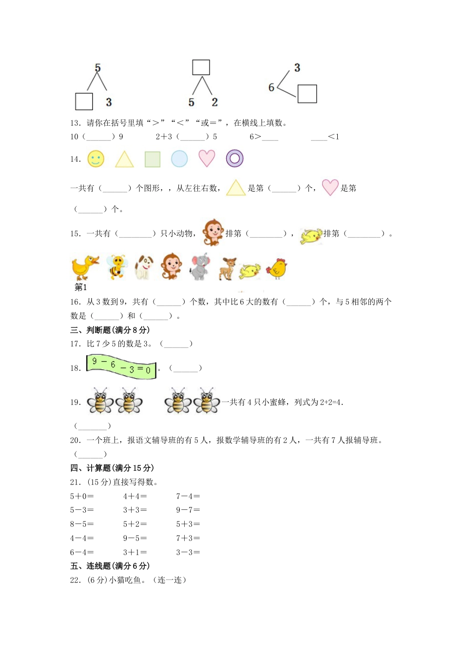 【练习】一年级上册数学单元测试-第五单元  6—10的认识和加减法（基础卷）  人教版（含答案）.docx_第2页