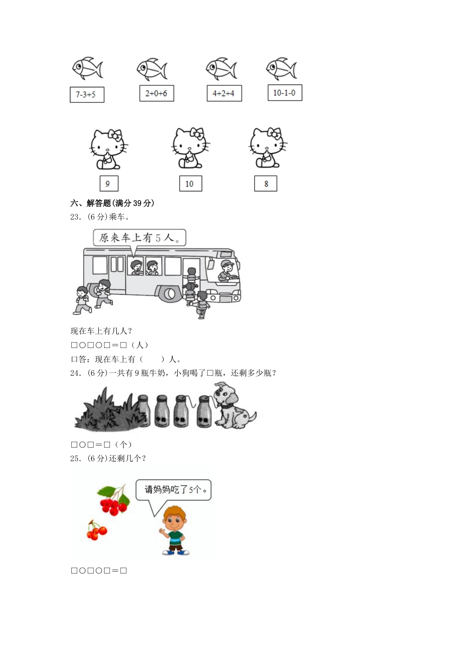 【练习】一年级上册数学单元测试-第五单元  6—10的认识和加减法（基础卷）  人教版（含答案）.docx_第3页