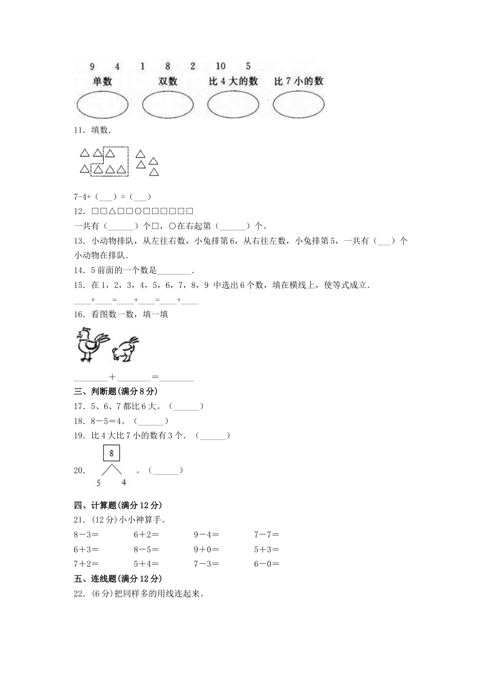 【练习】一年级上册数学单元测试-第五单元  6—10的认识和加减法（培优卷）  人教版（含答案）.docx_第2页