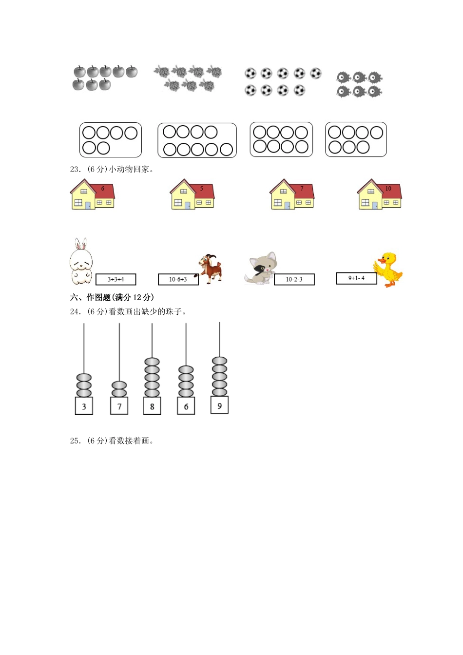 【练习】一年级上册数学单元测试-第五单元  6—10的认识和加减法（培优卷）  人教版（含答案）.docx_第3页