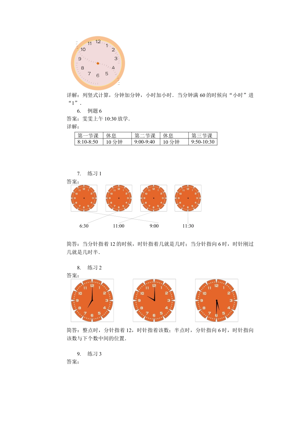 【内容详解】一年级第20讲 钟面数学初步.docx_第2页