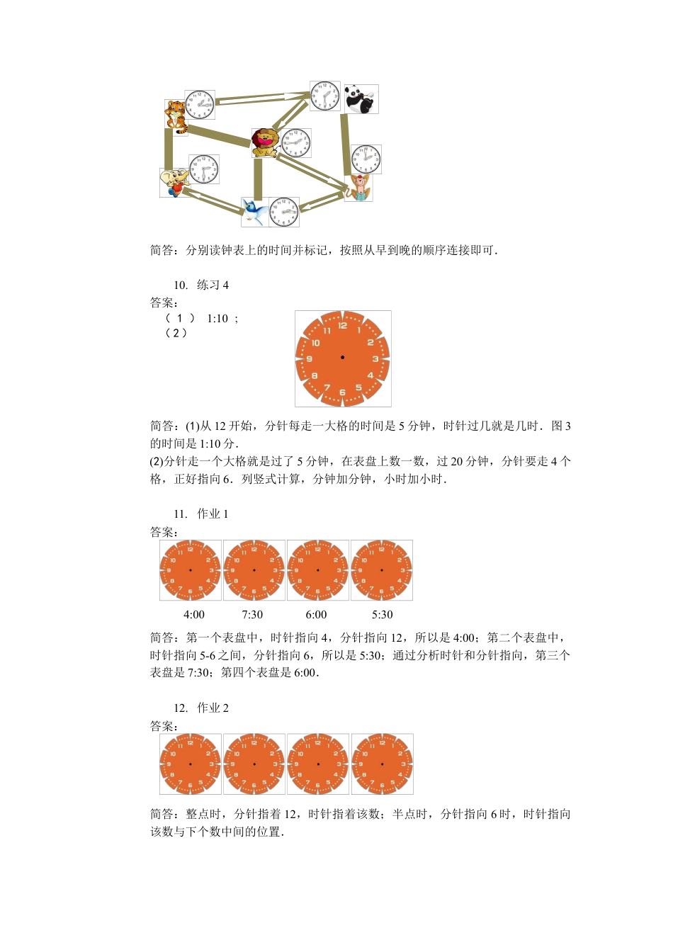 【内容详解】一年级第20讲 钟面数学初步.docx_第3页