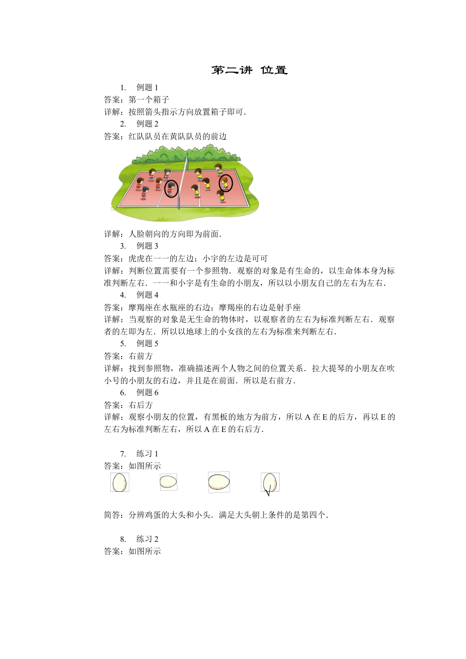 【内容详解】一年级数学第2讲 位置.docx_第1页