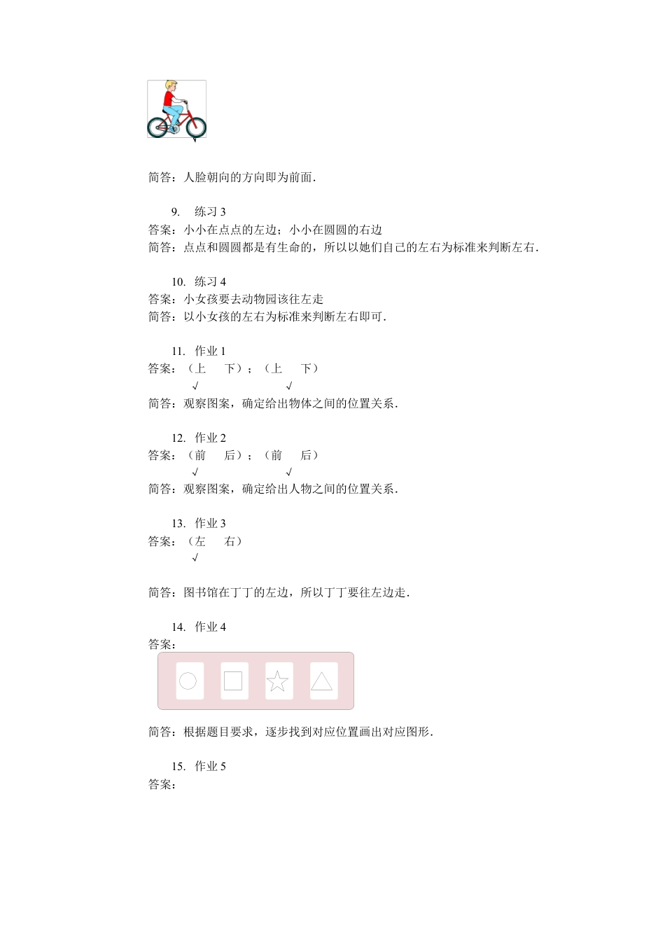 【内容详解】一年级数学第2讲 位置.docx_第2页