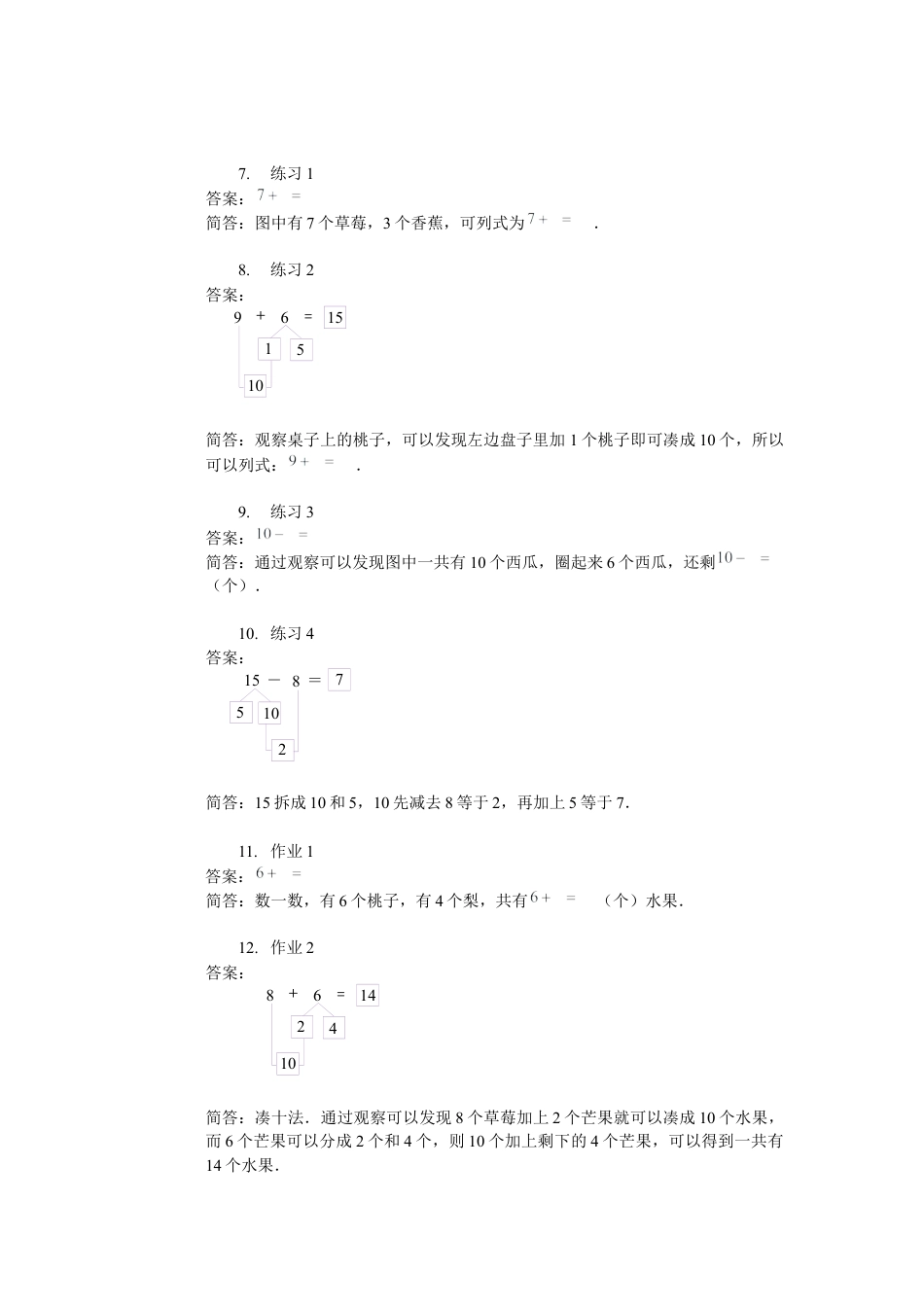 【内容详解】一年级数学第5讲 加与减.docx_第2页